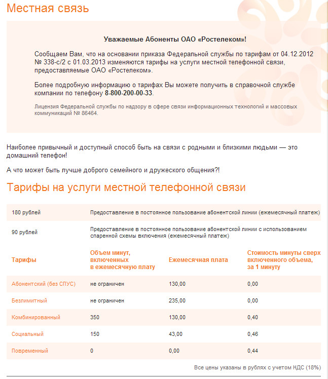 тайные повременный тариф ростелеком мончегорск удачно зашел Эта