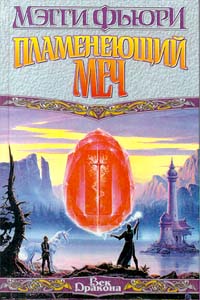 Саяногорск Инфо - meggi-fyuri-plameneyushhij-mech.jpg, Скачано: 350