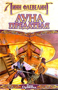 Саяногорск Инфо - linn-fleveling-luna-predatelya.jpg, Скачано: 363