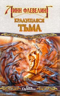 Саяногорск Инфо - linn-fleveling-kradushhayasya-tma.jpg, Скачано: 338