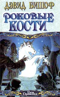 Саяногорск Инфо - devid-bishof-rokovye-kosti.jpg, Скачано: 300