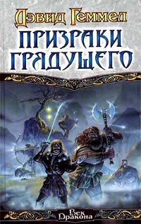 Саяногорск Инфо - devid-gemmel-prizraki-gryadushhego.jpg, Скачано: 321