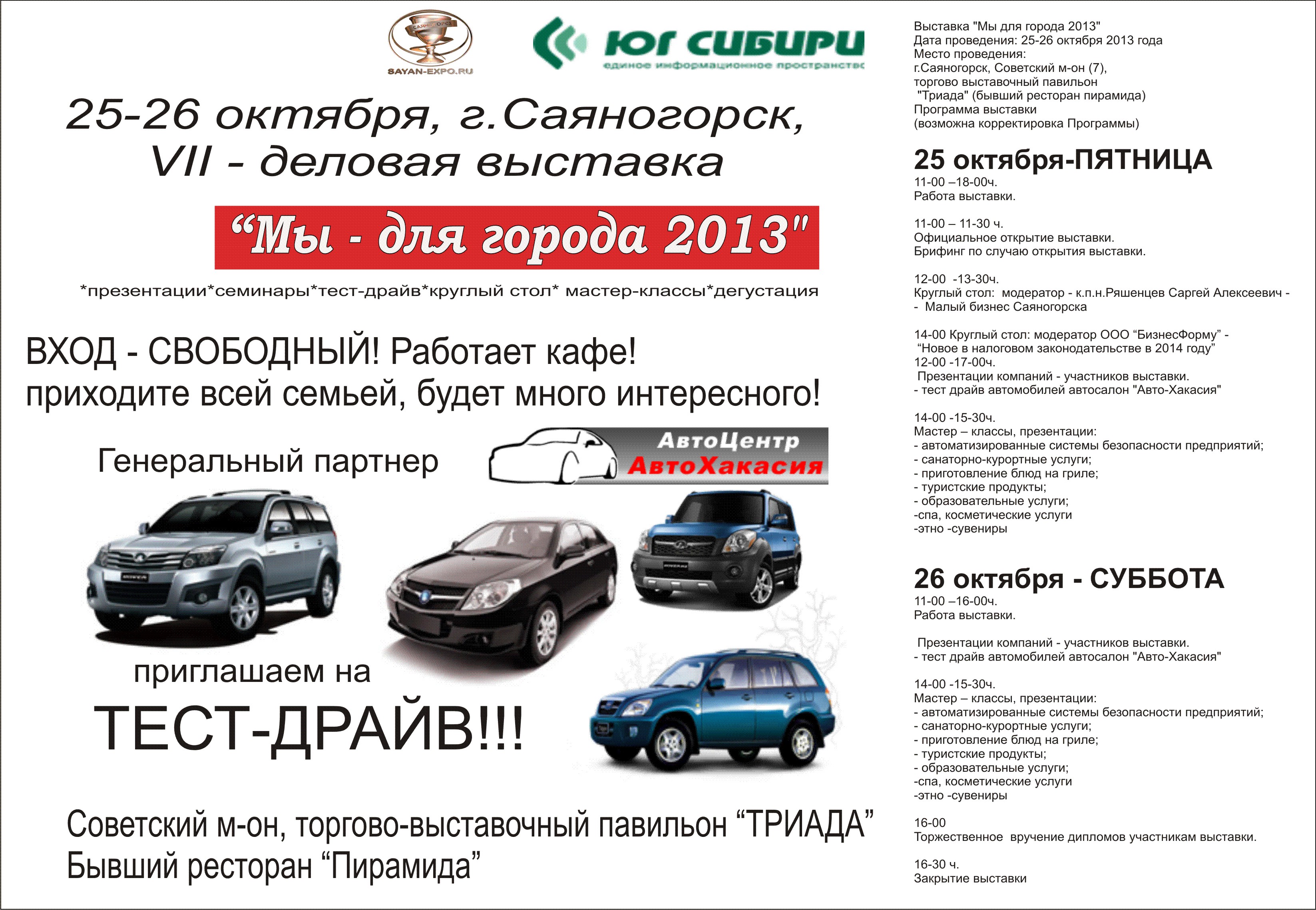 Саяногорск Инфо - vystavka-2013-test.jpg, Скачано: 292