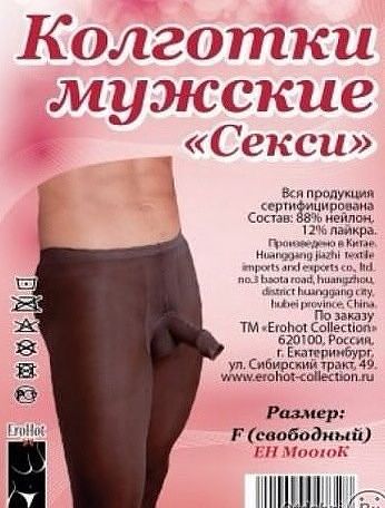 Саяногорск Инфо - kolgotki.jpg, Скачано: 506