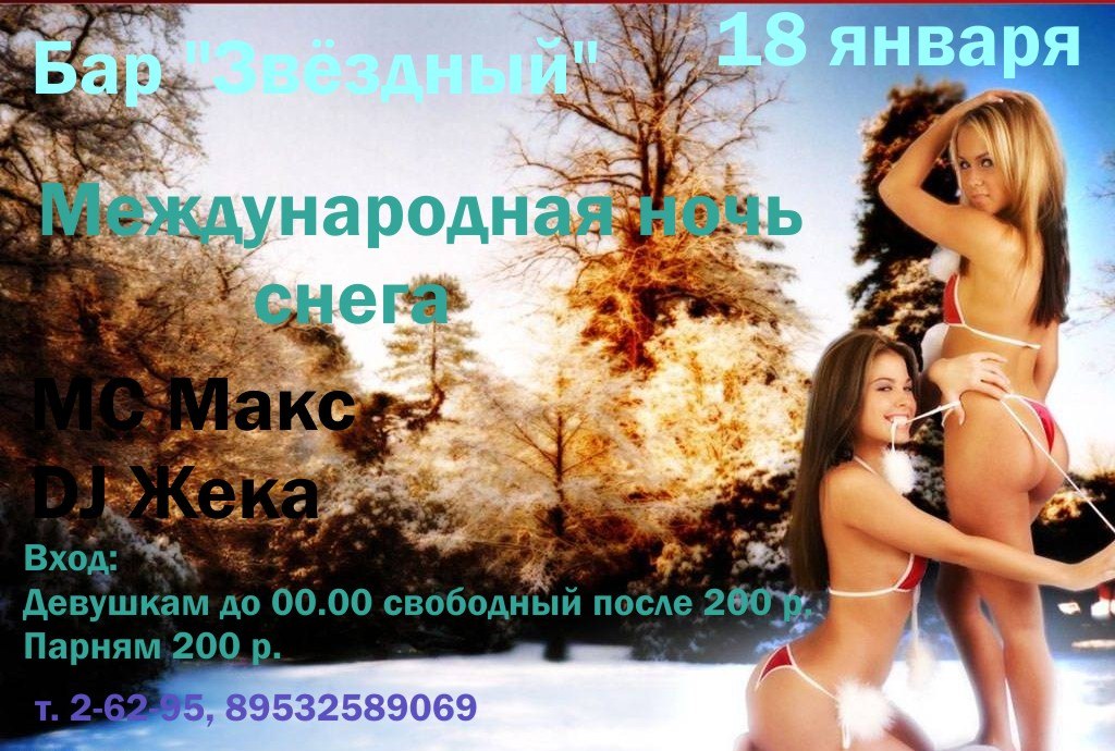 Саяногорск Инфо - mezhdunarodnaya-noch-snega.jpg, Скачано: 405