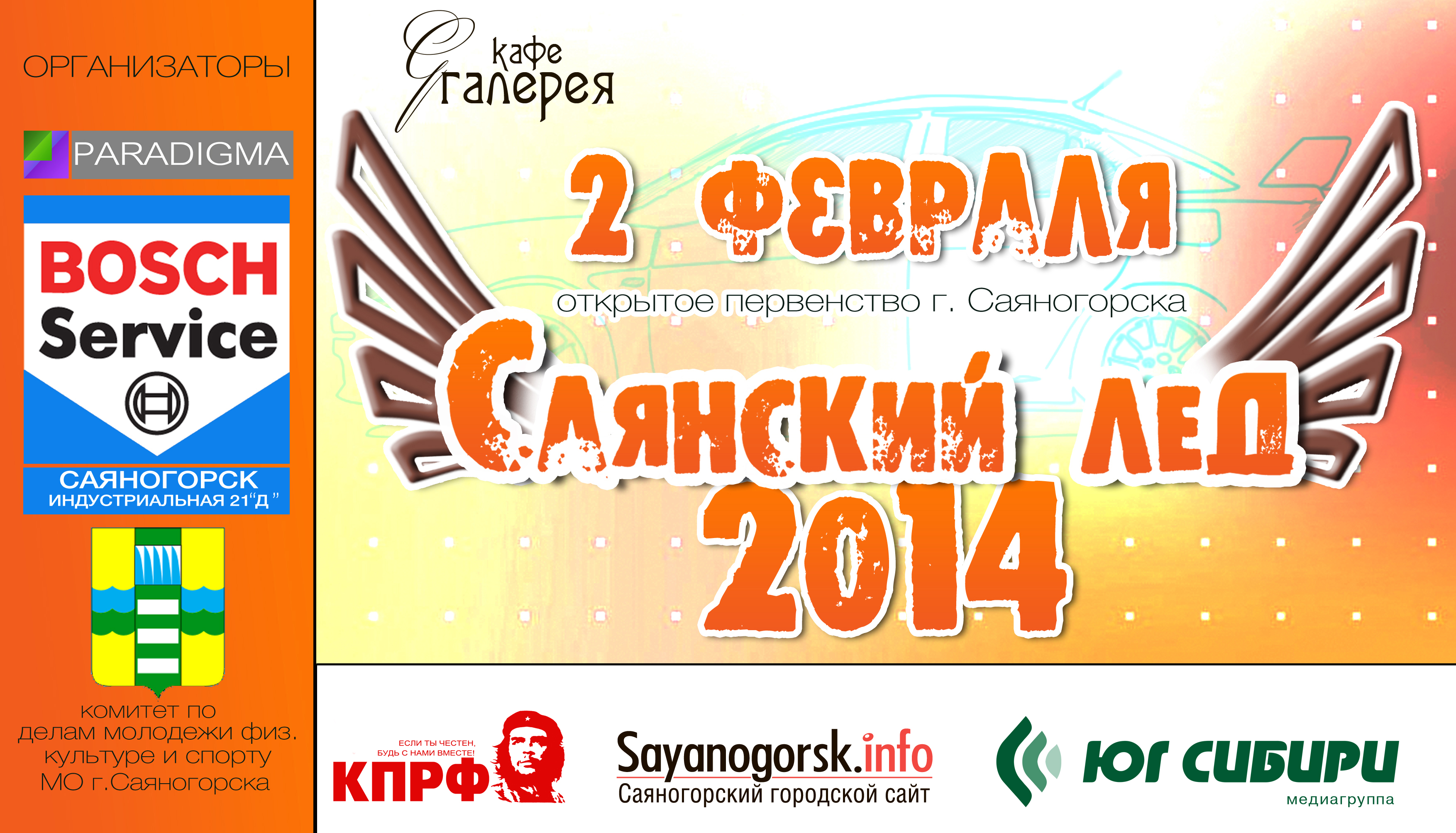 Саяногорск Инфо - logo-2014-new.jpg, Скачано: 1515