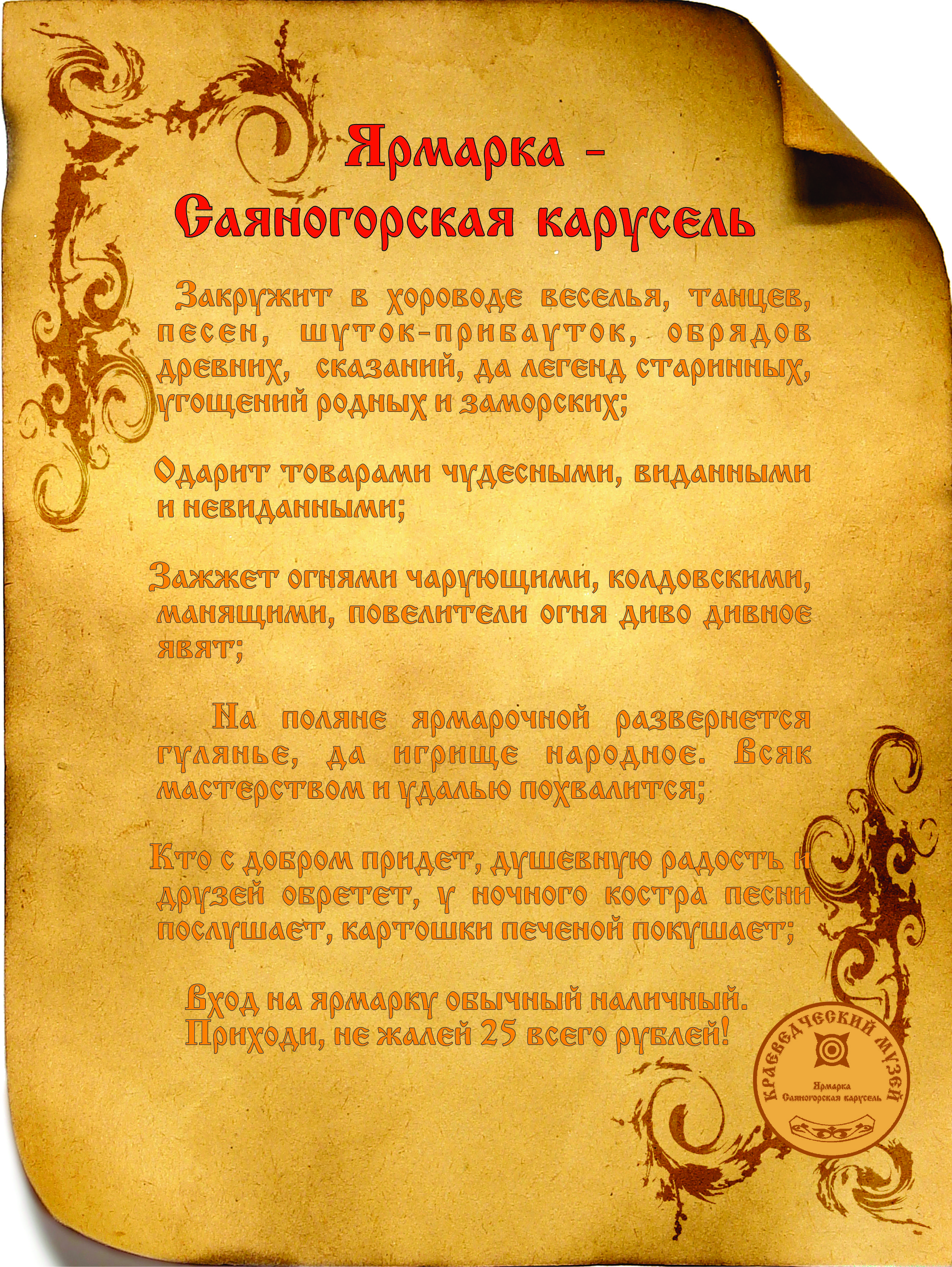 Саяногорск Инфо - yarmarka.jpg, Скачано: 320
