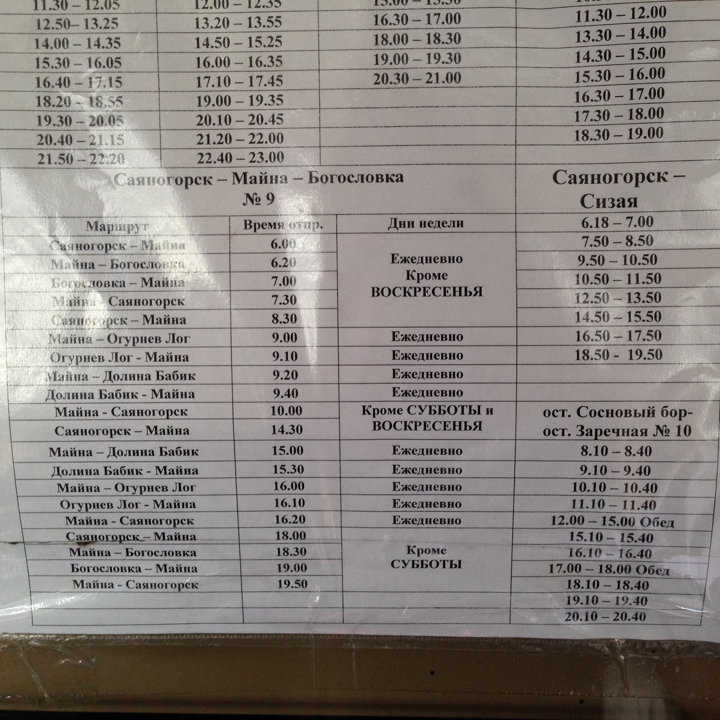 Расписание автобусов Саяногорск сизая