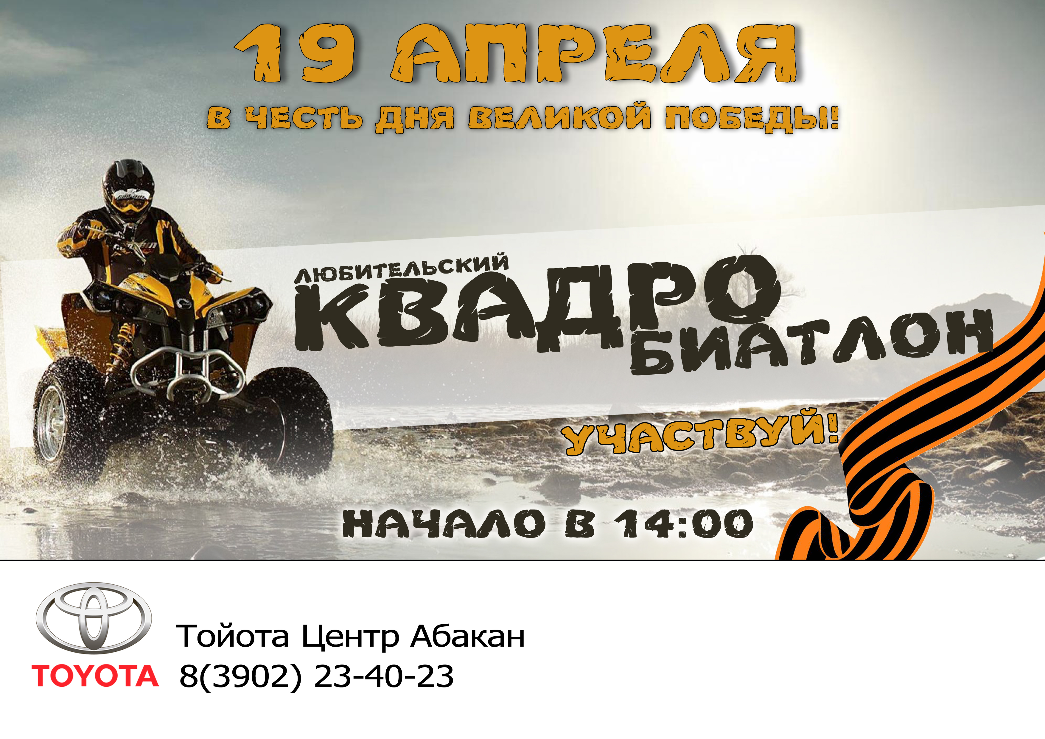 Саяногорск Инфо - kvadro.jpg, Скачано: 350