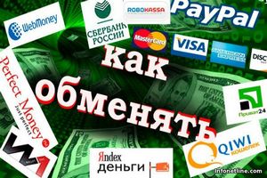 Обмен