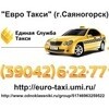 Евро Такси