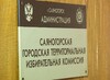 ТИК Саяногорска организовал горячую линию в период выборной гонки