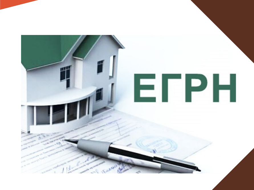 Саяногорск Инфо - Заказать выписку из ЕГРН - egrn.png