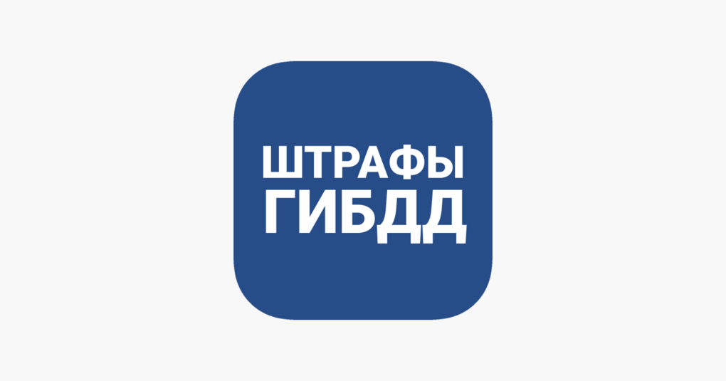 Саяногорск Инфо - Проверка штрафов ГИБДД: все способы и сервисы в одном месте - 1200x630wa.png