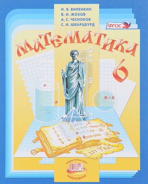 Саяногорск Инфо - Что нужно школьнику для хорошего старта по математике в 6 классе? - gdz.jpg