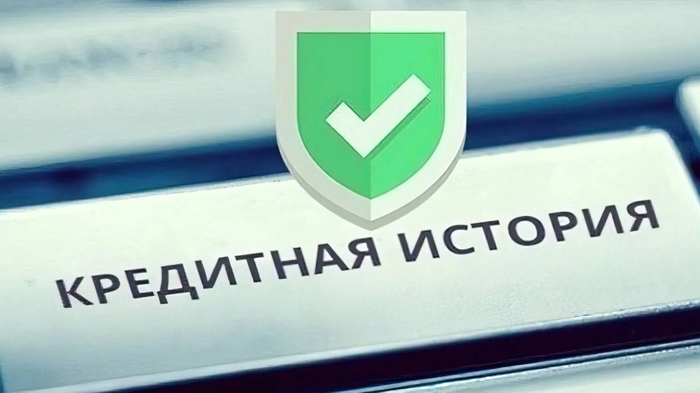 Саяногорск Инфо - Как узнать код субъекта кредитной истории? - credit.png