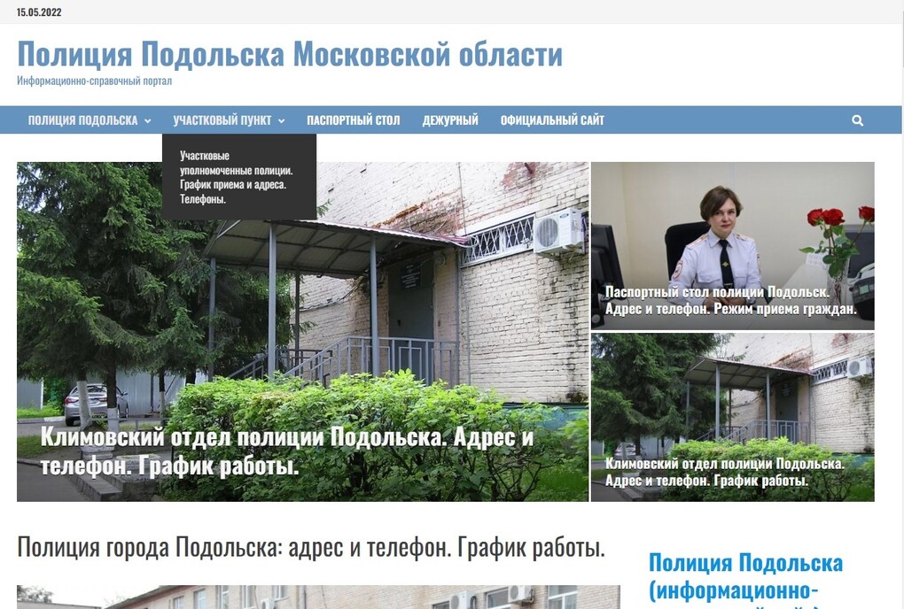 Саяногорск Инфо - Подольские полицейские пришли в интернет - site.jpg
