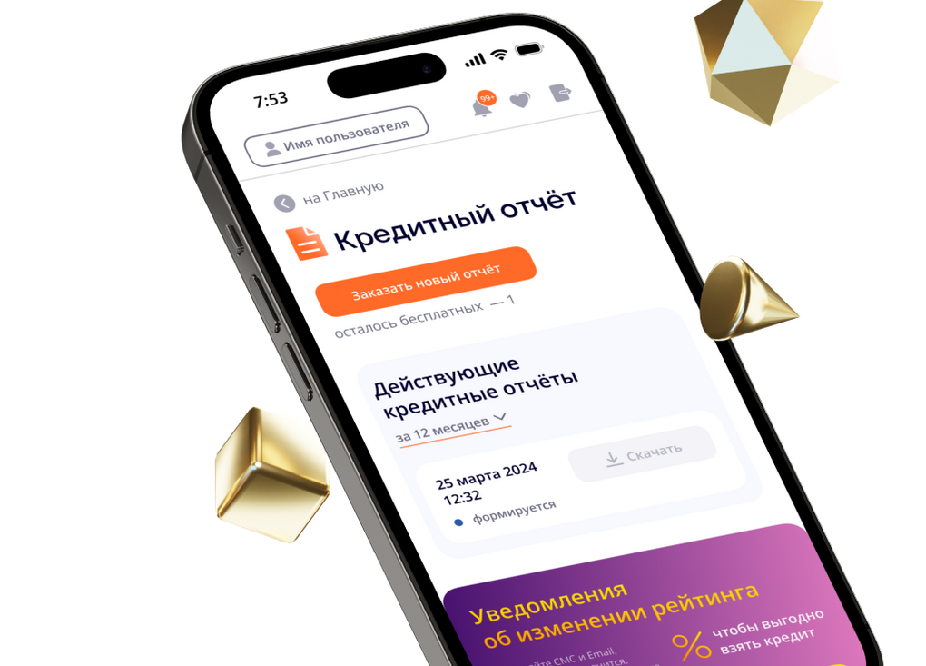 Саяногорск Инфо - Зачем проверять кредитный отчёт: кому и когда это нужно - gbko_dsk.png