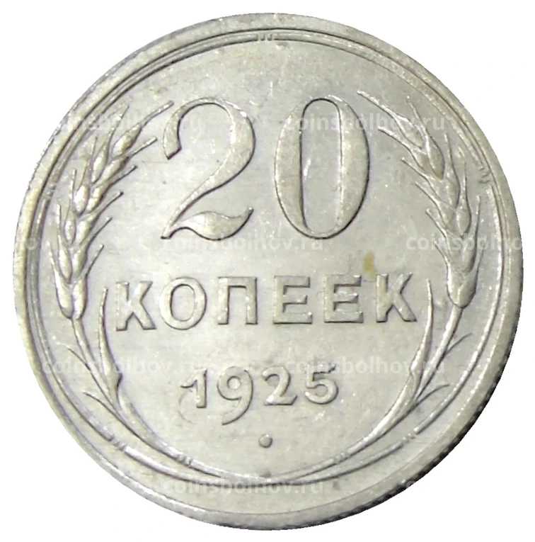 Саяногорск Инфо - Какие 20 копеек СССР ценятся? - 883041_881_891.webp
