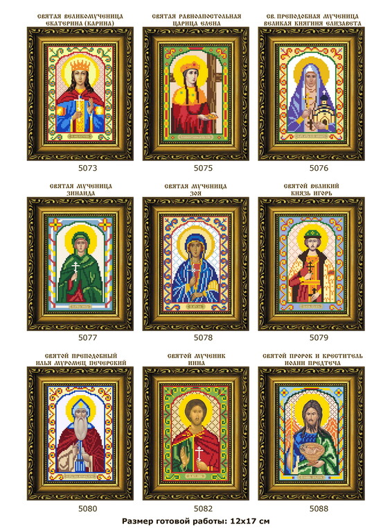 Саяногорск Инфо - Как выбрать именную икону - icon.jpg