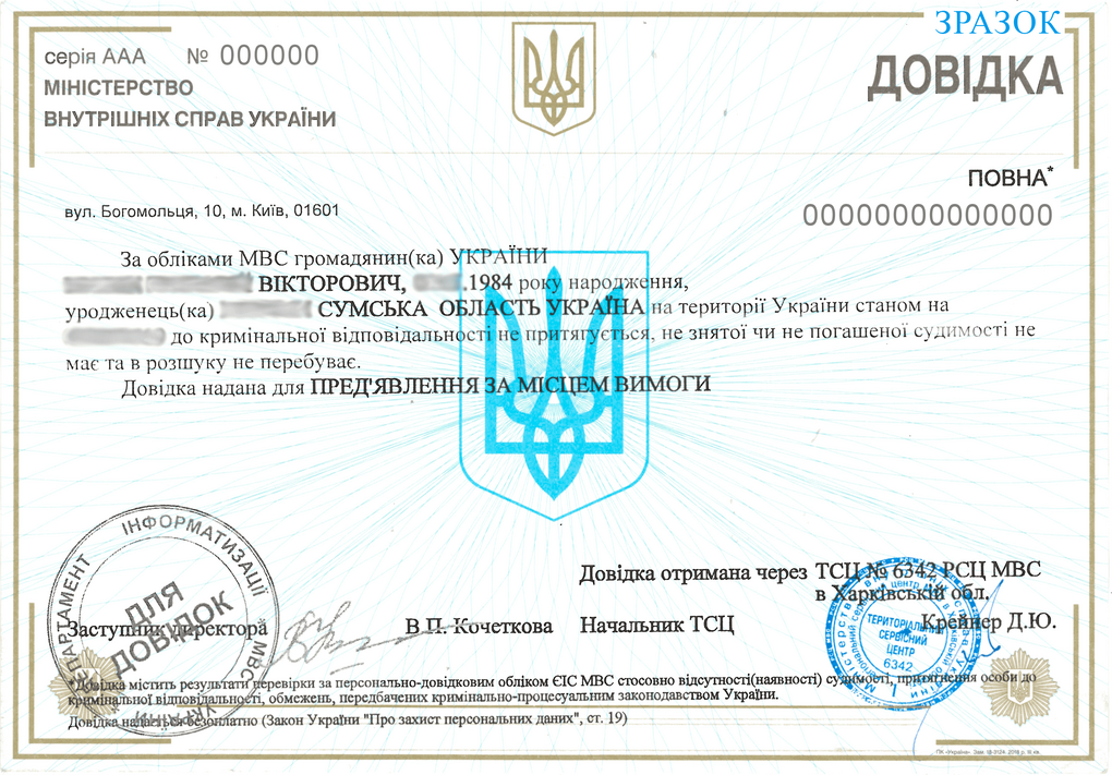 Саяногорск Инфо - Для чего нужна справка о несудимости в Украине - spravka_last-min.png