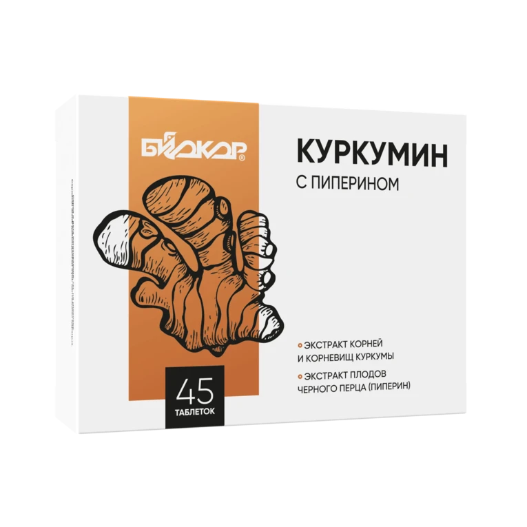 Саяногорск Инфо - Лечебные свойства куркумы для крепкого здоровья - kurkumin.png