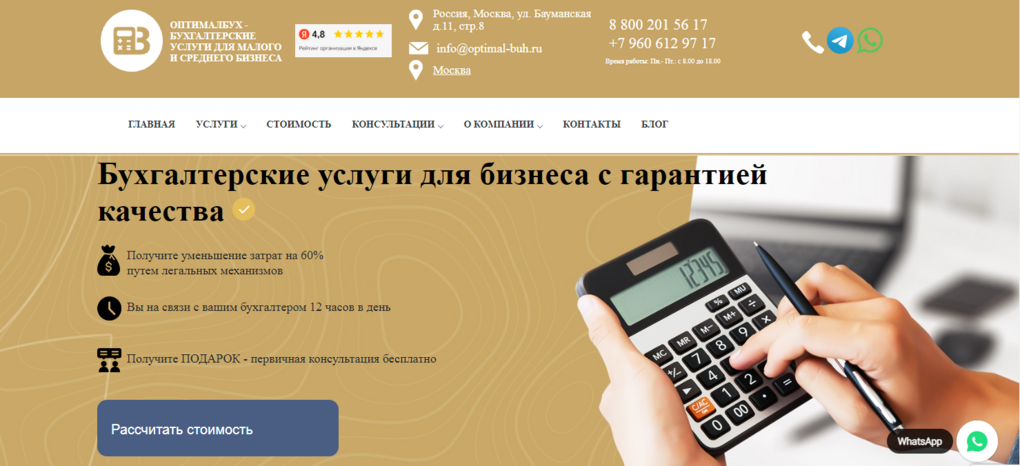 Саяногорск Инфо - Компания Оптималбух – надежный помощник в ведении бухгалтерского учета - buh.png