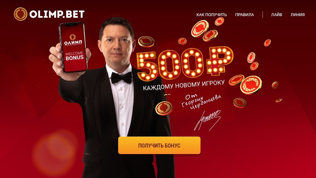 Саяногорск Инфо - Ставки в букмекерской конторе Олимп бет - olimp.jpg