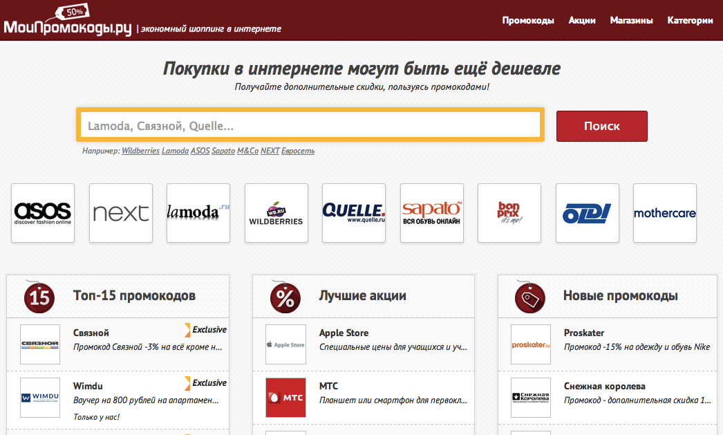 Саяногорск Инфо - Как экономить на покупках в интернете - moipromokodi.png
