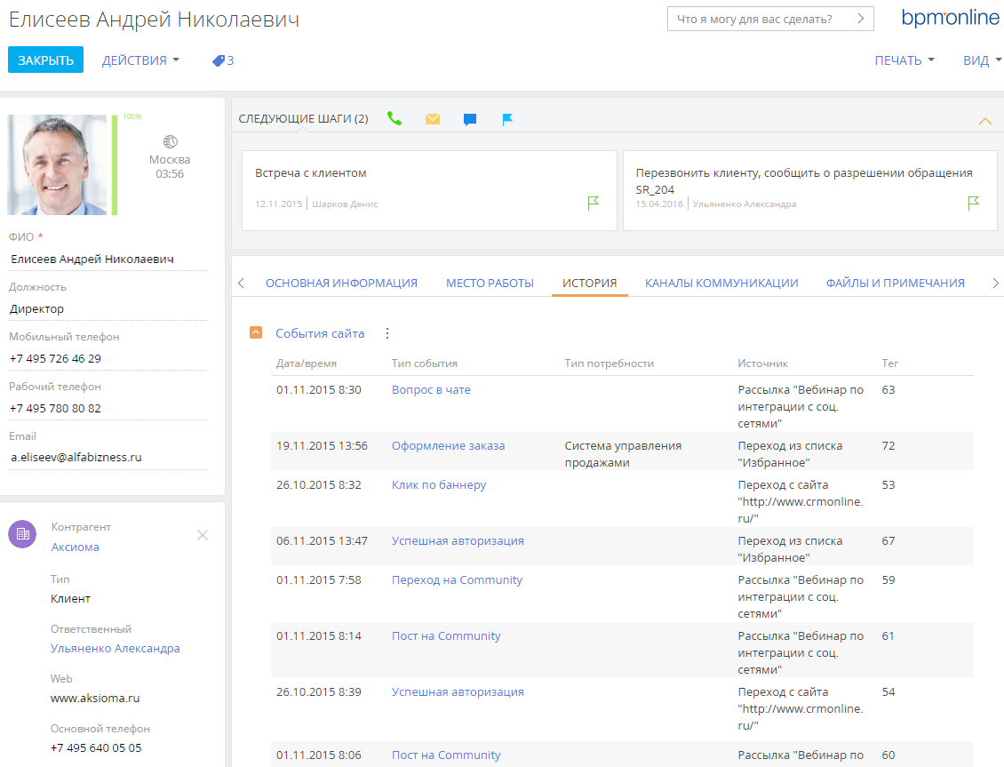 Саяногорск Инфо - ИТ-решение для эффективного управления взаимоотношениями с клиентами - crm2.png