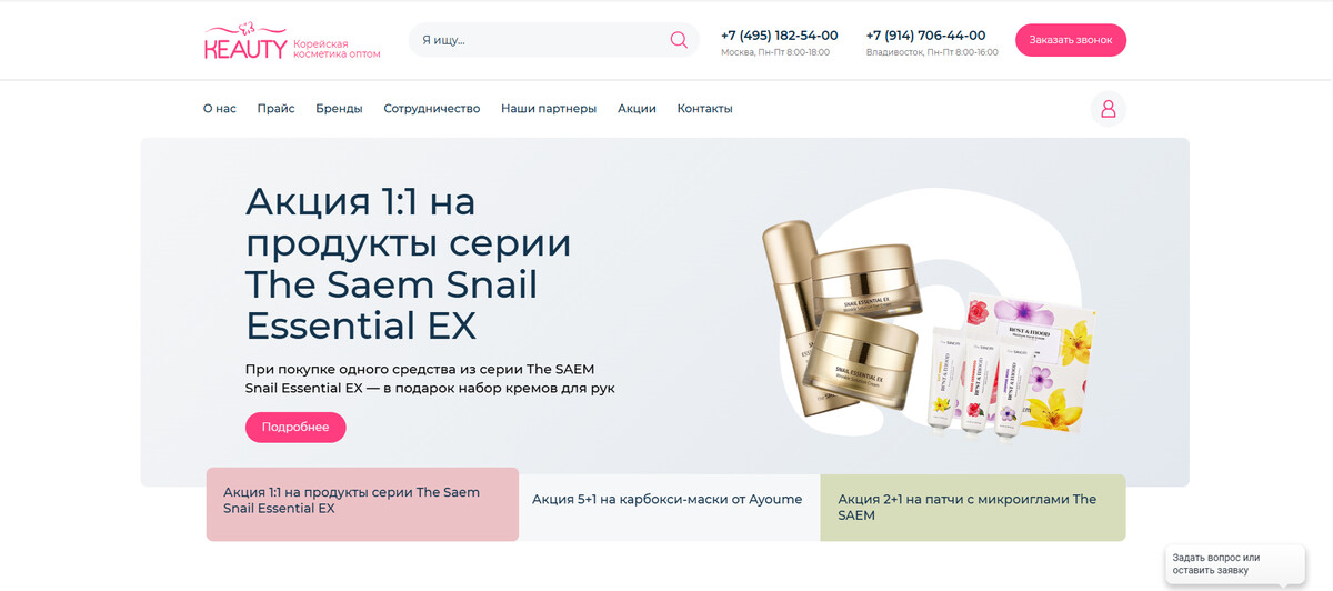 Саяногорск Инфо - Корейская косметика оптом в России: рейтинг топ‑10 надёжных дистрибьюторов - 82642db048c891b216b8caf4d8420bd7.jpg
