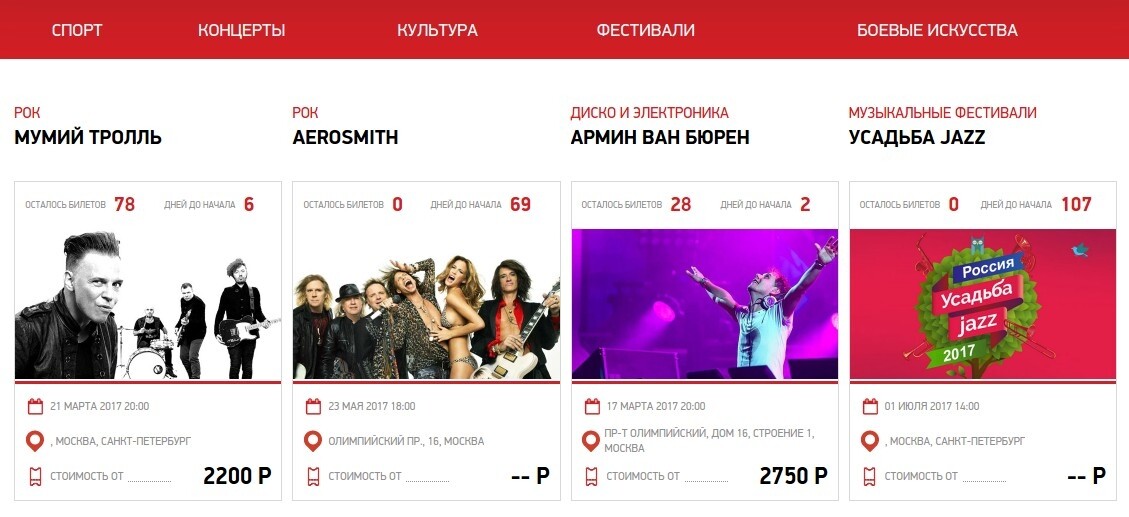 Саяногорск Инфо - Почему покупать билеты на Eticket4 удобно и совсем не страшно? - eticket4-1.jpg