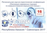 На конференции в Хакасии обсудят современные подходы к медицинской помощи