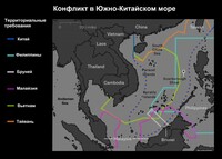 РФ поддержала КНР в конфликте за Южно-Китайское море