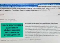Саяногорцы могут оценить эффективность работы городских властей