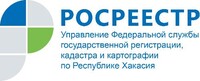 В Хакасии запущен экстерриториальный принцип регистрации прав на недвижимость
