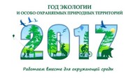 Предприятия Хакасии в Год экологии не остаются в стороне