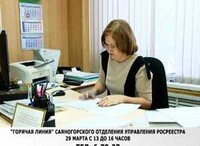 Саяногорское управление «Росреестра» проведет горячую линию