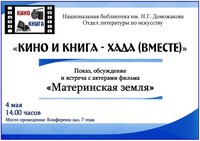 Главная библиотека Хакасии посвящает кинопоказ Великой Победе