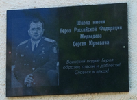 В Саяногорске увековечили память полковника юстиции Сергея Медведева