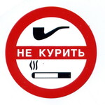 Не наклеил знак «Курение запрещено» у себя в кафе — плати штраф до 60 тысяч