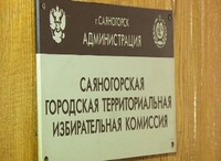 ТИК Саяногорска организовал горячую линию в период выборной гонки