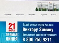 Жители Саяногорска могут задать свои вопросы Главе Хакасии