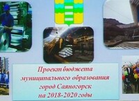 Саяногорцы обсудили проект бюджета муниципалитета