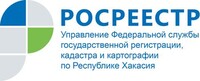 Росреестр приглашает жителей Хакасии на «Марафон горячих линий»