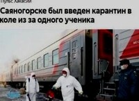 В Саяногорске ложная информация о заболеваемости короновирусом оказалась детской шуткой