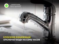 В поселке Означенное отключат воду на семь часов
