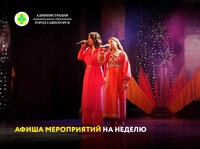 Афиша мероприятий на неделю с 26 октября по 1 ноября