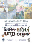 «Зима-весна-лето-осень»: в главном музее Хакасии откроется выставка о природе