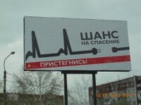 В Саяногорске появился рекламный щит ГИБДД